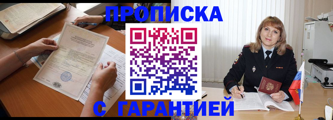 прописка регистрация в Кяхте