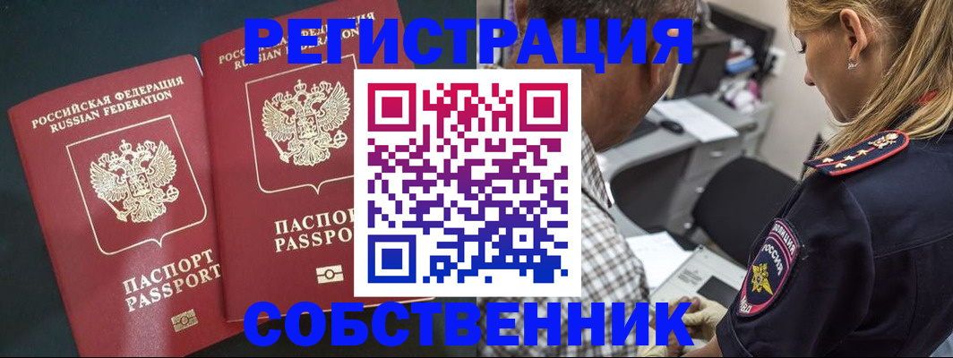 прописка 2025 в Кяхте
