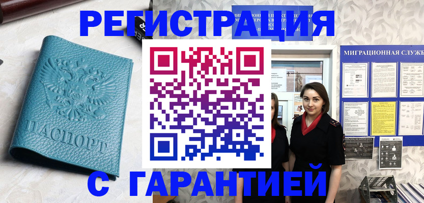 временная прописка в Кяхте