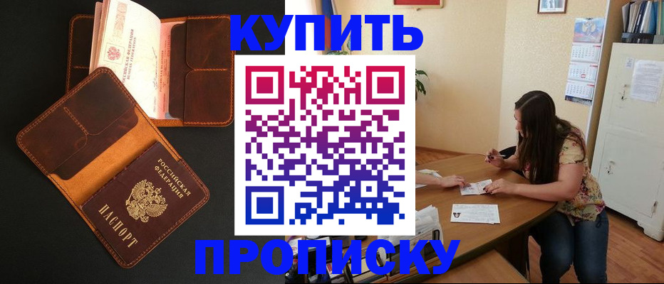 прописка в квартире в Кяхте