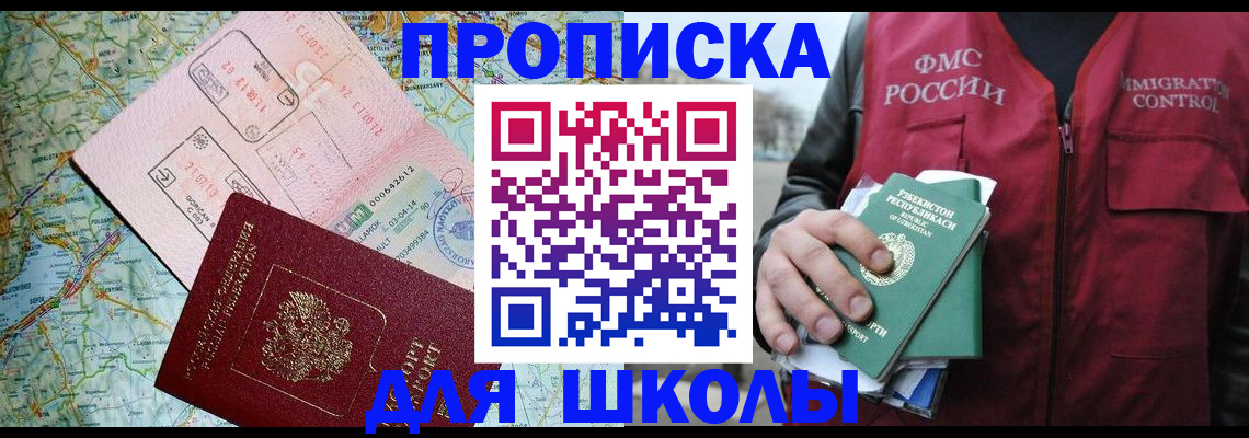 прописка штамп в Кяхте